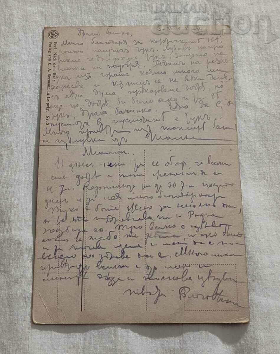 AFTER THE BATHROOM HOOD. PAUL PEEL PK 1918 with price 9.00 BGN | € 4.60 AFTER THE BATHROOM HOOD. PAUL PEEL PK 1918 with price 9.00 BGN | € 4.60