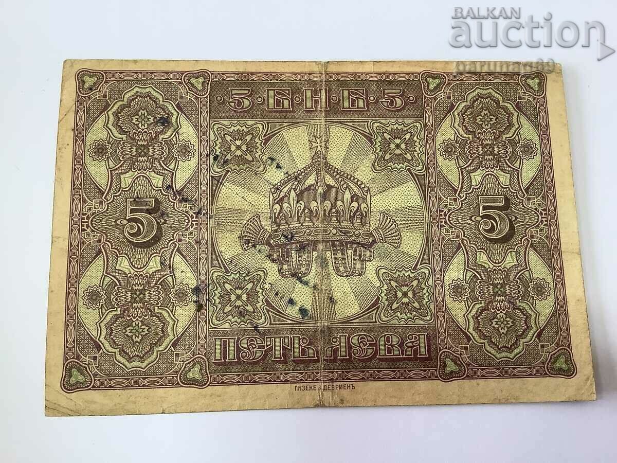 Bulgaria 5 BGN 1917 - Serbian stamp with price 370.00 BGN | € 189.18 Bulgaria 5 BGN 1917 - Serbian stamp with price 370.00 BGN | € 189.18