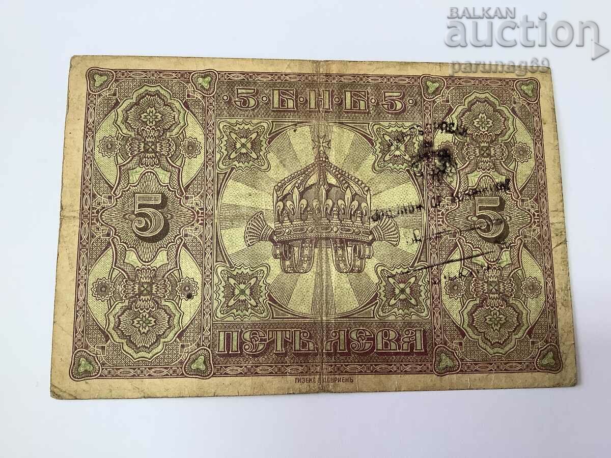 Bulgaria 5 BGN 1917 - Serbian stamp with price 380.00 BGN | € 194.29 Bulgaria 5 BGN 1917 - Serbian stamp with price 380.00 BGN | € 194.29