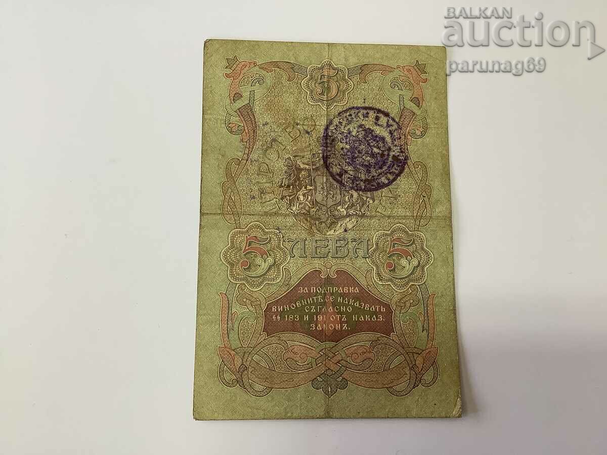 Bulgaria 5 BGN 1910 - Serbian stamp with price 450.00 BGN | € 230.08 Bulgaria 5 BGN 1910 - Serbian stamp with price 450.00 BGN | € 230.08