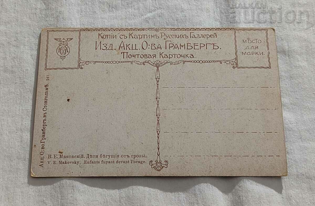 ΠΡΙΝ ΚΟΥΚΟΥΛΑ ΘΥΕΛΛΑ. MAKOVSKI RUSSIA / ΕΚΔΟΣΗ GRANBERG P.K. με τιμή 5.00 BGN | € 2.56