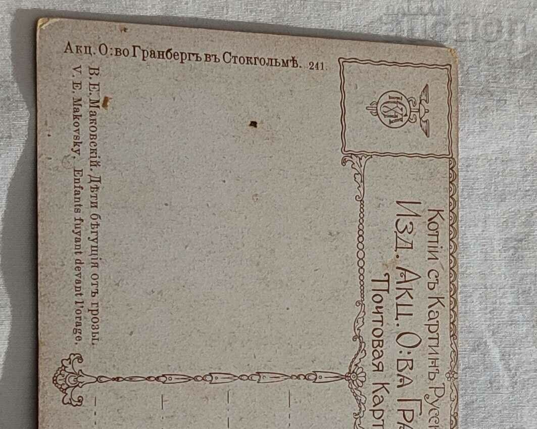 Δημοπρασία ΠΡΙΝ ΚΟΥΚΟΥΛΑ ΘΥΕΛΛΑ. MAKOVSKI RUSSIA / ΕΚΔΟΣΗ GRANBERG P.K.