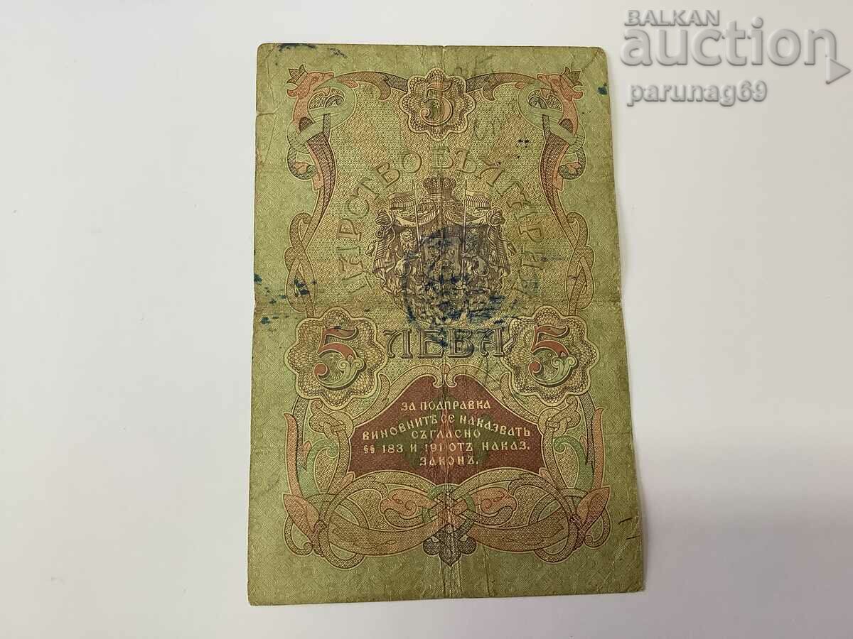 Βουλγαρία 5 BGN 1910 - Σερβικό γραμματόσημο με τιμή € 306.78 | 600.01 BGN