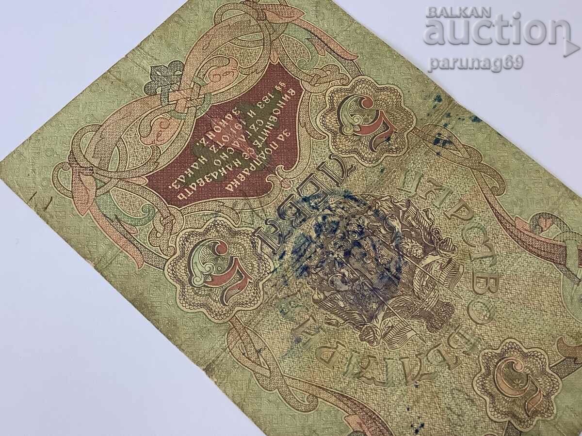 Δημοπρασία Βουλγαρία 5 BGN 1910 - Σερβικό γραμματόσημο