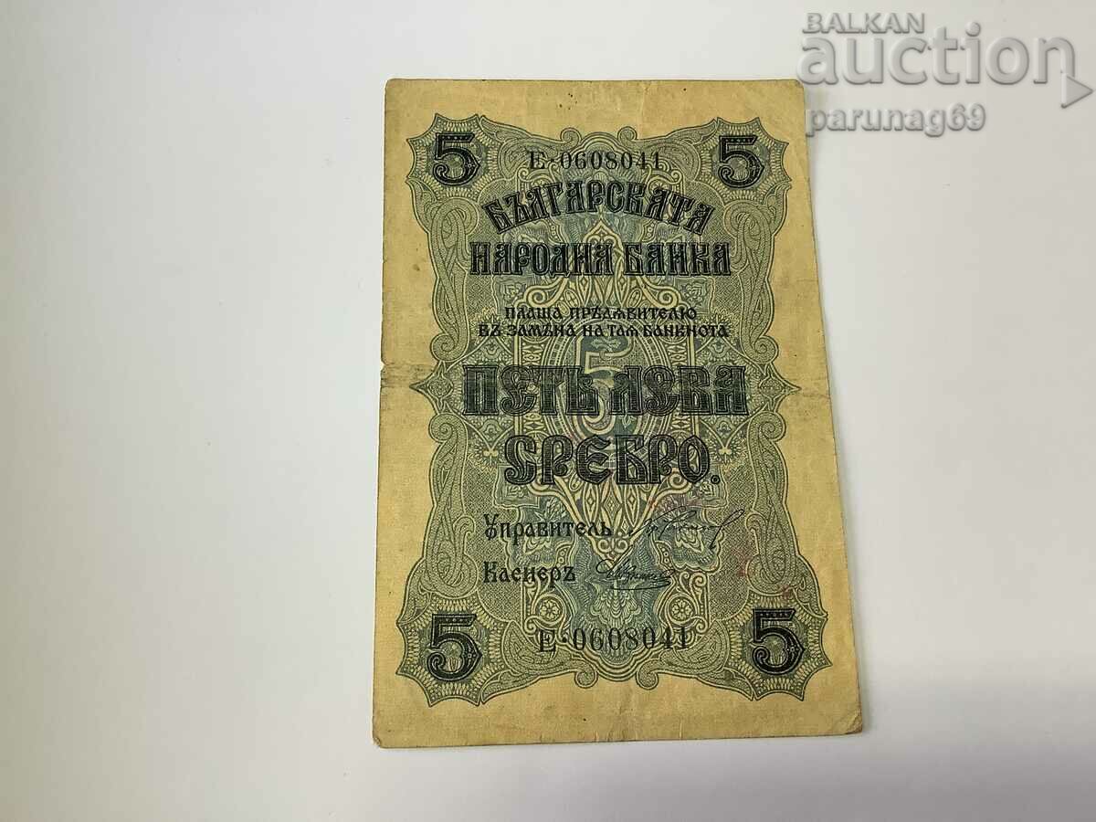 Bulgaria 5 BGN 1916 Occupation of Serbia with price 350.00 BGN | € 178.95