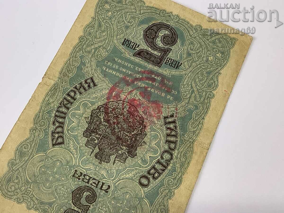 Auction  Bulgaria 5 BGN 1916 Occupation of Serbia