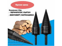 Set of 2 cones for splitting wood