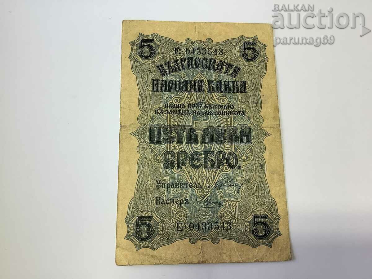 Bulgaria 5 BGN 1916 Occupation of Serbia with price 350.00 BGN | € 178.95