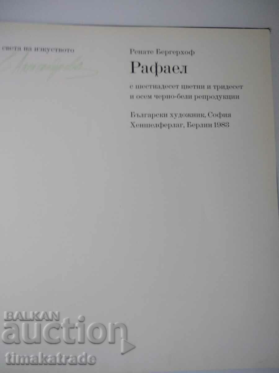 Catalog of the artist Raffaello with price 19.99 BGN | € 10.22 Catalog of the artist Raffaello with price 19.99 BGN | € 10.22
