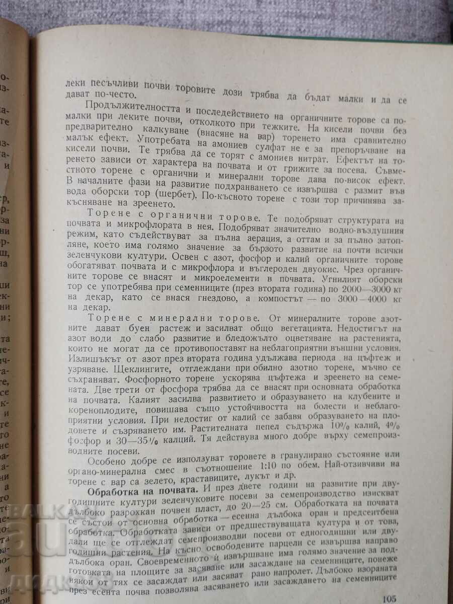 Licitație Selecția și producția de semințe de legume / Zhecheva Licitație Selecția și producția de semințe de legume / Zhecheva