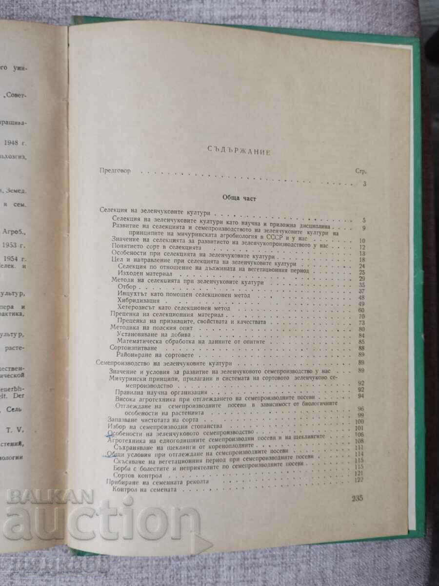 Livrarea Selecția și producția de semințe de legume / Zhecheva Livrarea Selecția și producția de semințe de legume / Zhecheva