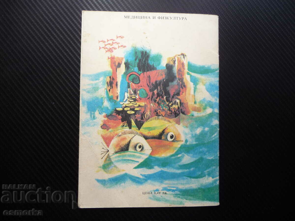 Delivery of The sea adventures of the cat Gencho Atanas Dimitrov children's book Delivery of The sea adventures of the cat Gencho Atanas Dimitrov children's book