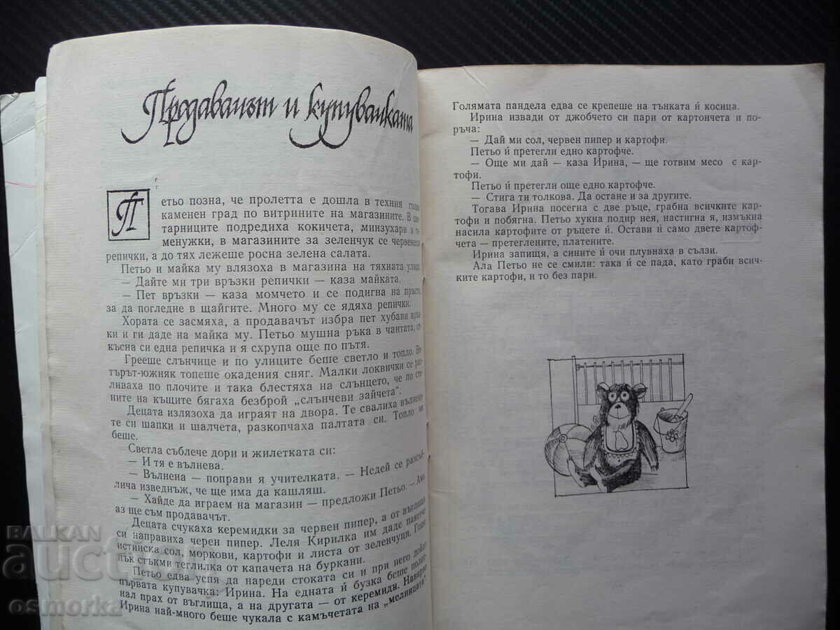 Auction Stories about the little brother Lada Galina children's books stories Auction Stories about the little brother Lada Galina children's books stories