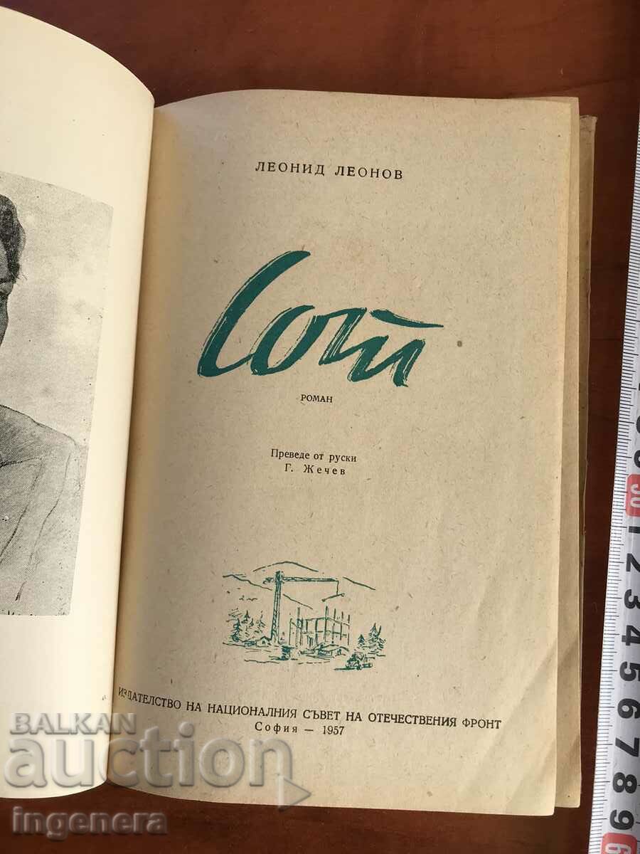 Auction BOOK-LEONID LEONOV-SOT-1957 Auction BOOK-LEONID LEONOV-SOT-1957
