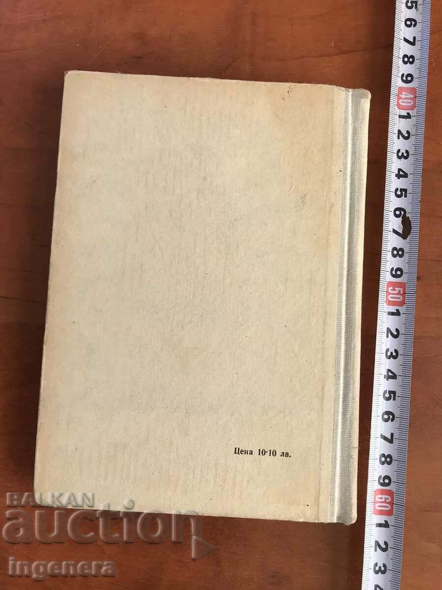 Delivery of BOOK-LEONID LEONOV-SOT-1957 Delivery of BOOK-LEONID LEONOV-SOT-1957