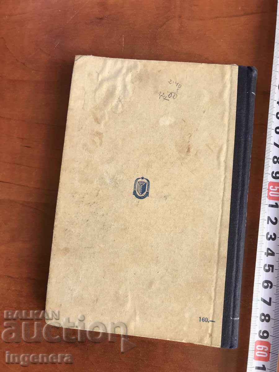 Delivery of BOOK-VICTOR BARUCH-AT THE FRONT POST-1951 Delivery of BOOK-VICTOR BARUCH-AT THE FRONT POST-1951