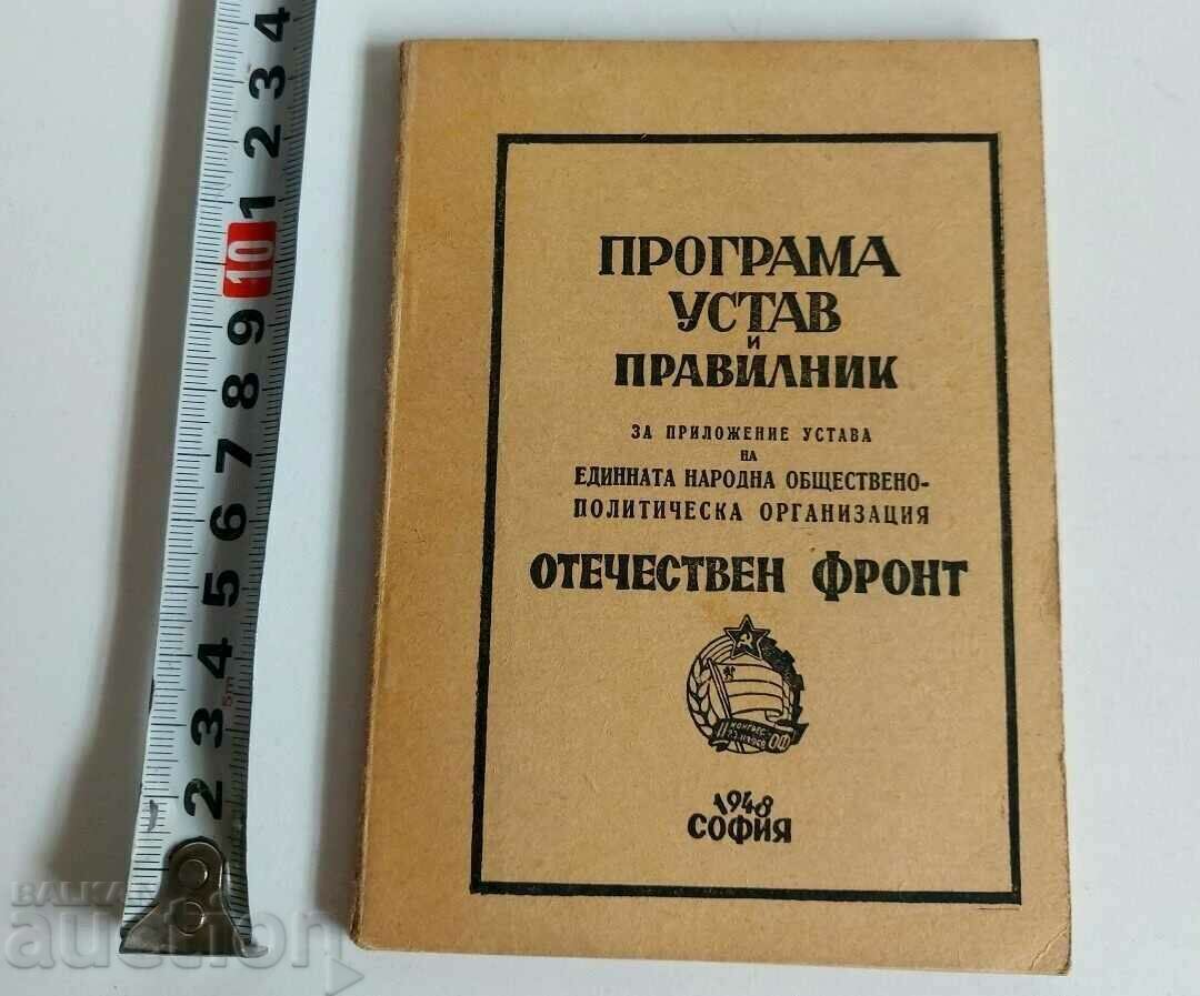 . 1948 PROGRAM CONSTITUTION AND RULES PATRIOTIC FRONT OF with price 15.00 BGN | € 7.67 . 1948 PROGRAM CONSTITUTION AND RULES PATRIOTIC FRONT OF with price 15.00 BGN | € 7.67