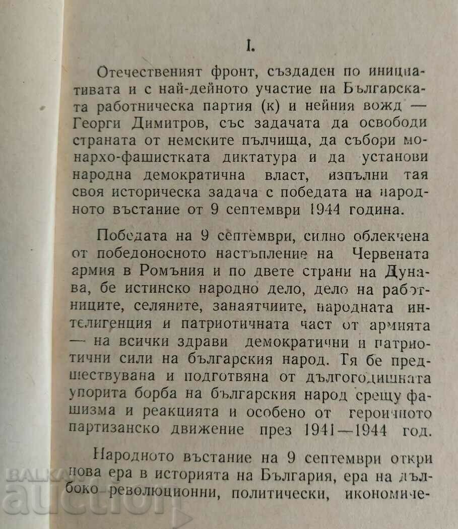 Delivery of . 1948 PROGRAM CONSTITUTION AND RULES PATRIOTIC FRONT OF Delivery of . 1948 PROGRAM CONSTITUTION AND RULES PATRIOTIC FRONT OF