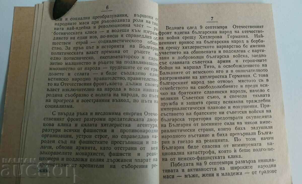 . 1948 PROGRAM CONSTITUTION AND RULES PATRIOTIC FRONT OF - 5 . 1948 PROGRAM CONSTITUTION AND RULES PATRIOTIC FRONT OF - 5