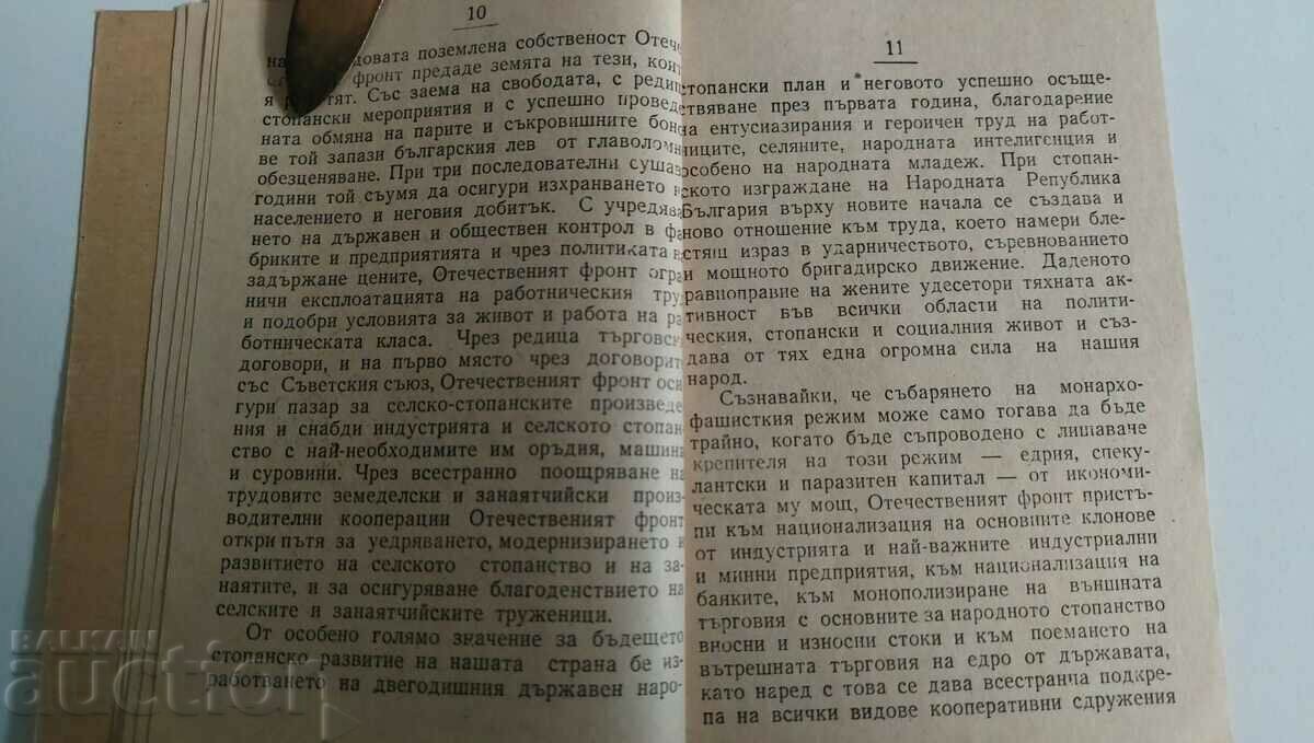 . 1948 PROGRAM CONSTITUTION AND RULES PATRIOTIC FRONT OF - 6 . 1948 PROGRAM CONSTITUTION AND RULES PATRIOTIC FRONT OF - 6