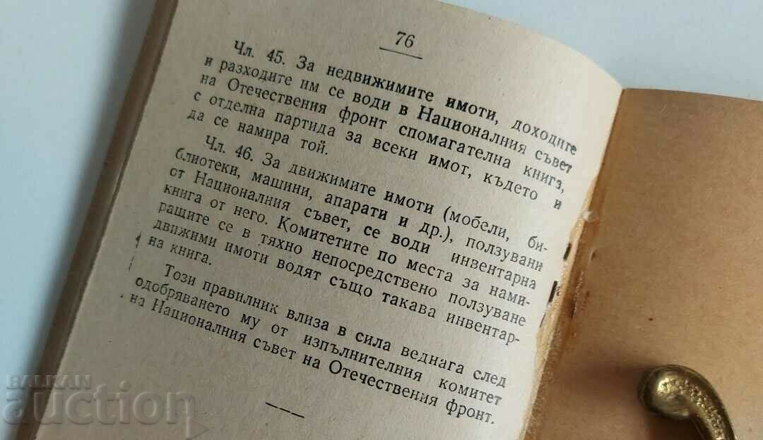 . 1948 PROGRAM CONSTITUTION AND RULES PATRIOTIC FRONT OF - 7 . 1948 PROGRAM CONSTITUTION AND RULES PATRIOTIC FRONT OF - 7