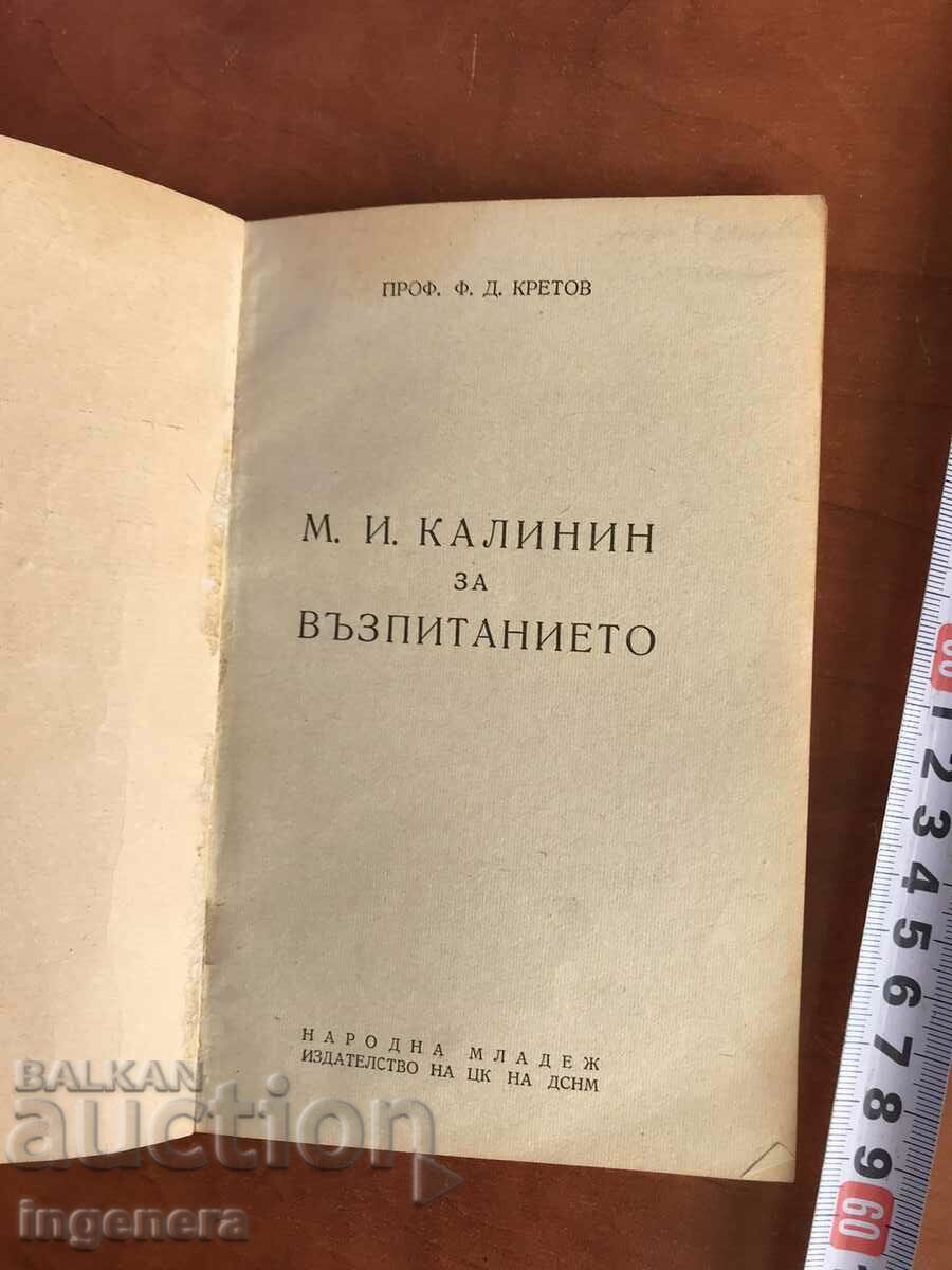 BOOK-F.D.KRETOV-M.I.KALININ ON EDUCATION-1949 with price 12.00 BGN | € 6.14 BOOK-F.D.KRETOV-M.I.KALININ ON EDUCATION-1949 with price 12.00 BGN | € 6.14