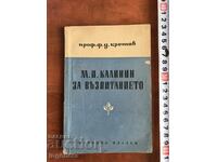 КНИГА-Ф.Д.КРЕТОВ-М.И.КАЛИНИН ЗА ВЪЗПИТАНИЕТО-1949