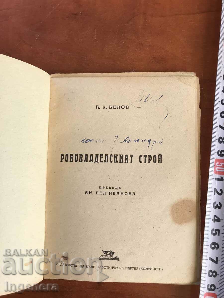BOOK-A.N.BELOV-THE SLAVERY SYSTEM-1945 with price 13.90 BGN | € 7.11 BOOK-A.N.BELOV-THE SLAVERY SYSTEM-1945 with price 13.90 BGN | € 7.11
