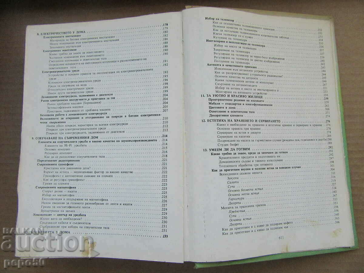 Auction DO YOU KNOW HOW? /Encyclopedia for the home/ - 1986 Auction DO YOU KNOW HOW? /Encyclopedia for the home/ - 1986