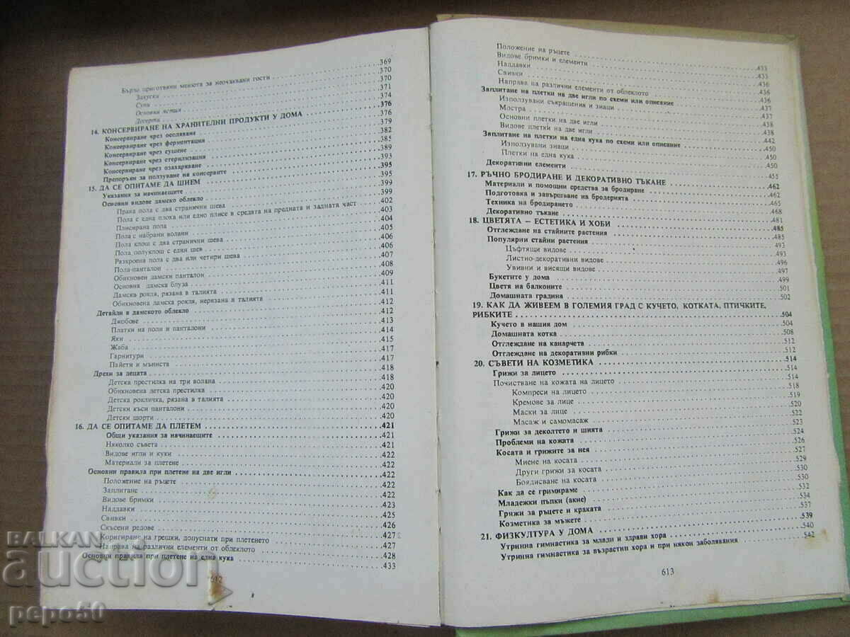 Delivery of DO YOU KNOW HOW? /Encyclopedia for the home/ - 1986 Delivery of DO YOU KNOW HOW? /Encyclopedia for the home/ - 1986