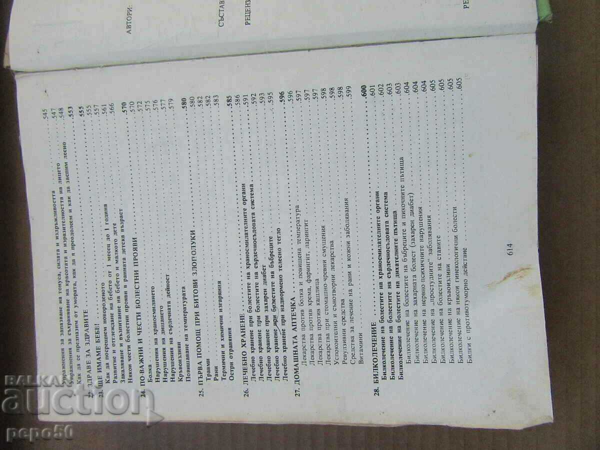 DO YOU KNOW HOW? /Encyclopedia for the home/ - 1986 - 5 DO YOU KNOW HOW? /Encyclopedia for the home/ - 1986 - 5