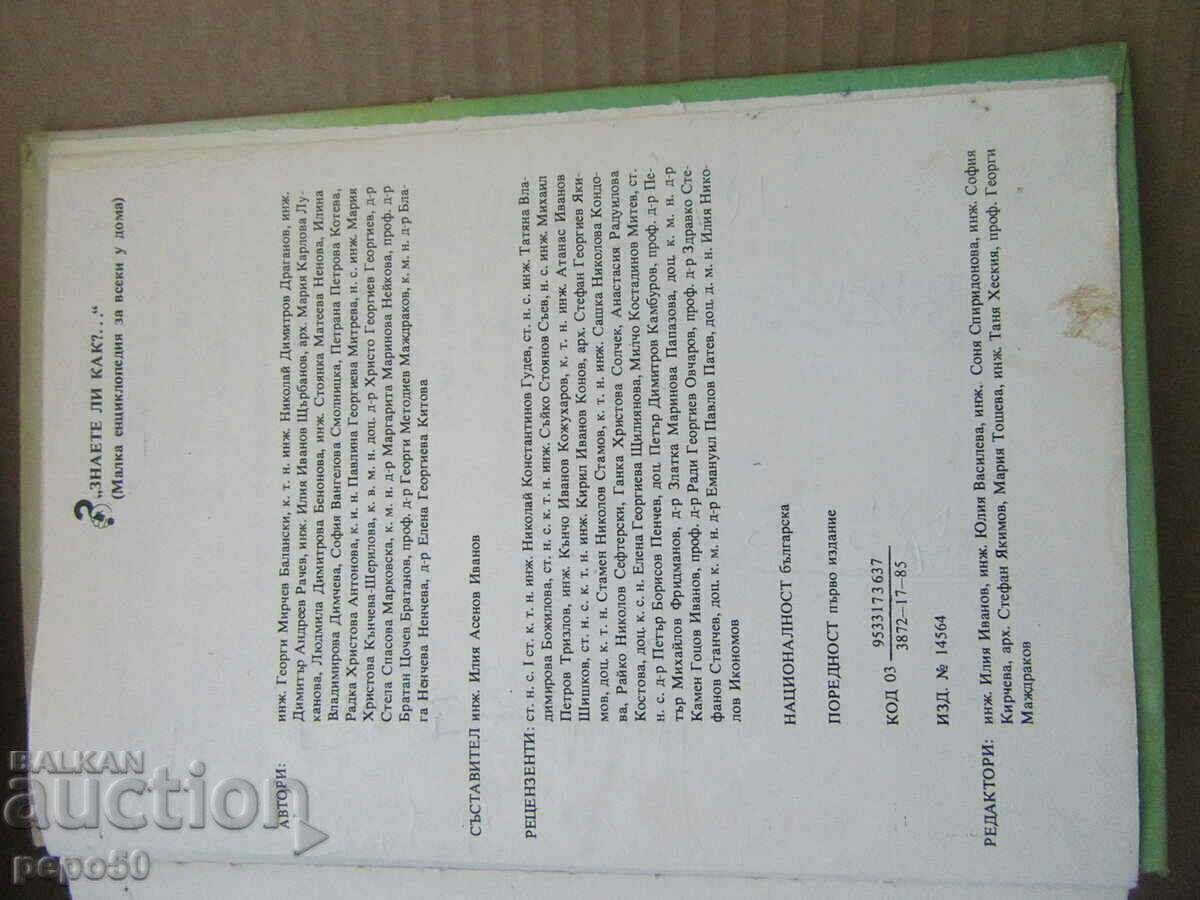 DO YOU KNOW HOW? /Encyclopedia for the home/ - 1986 - 6 DO YOU KNOW HOW? /Encyclopedia for the home/ - 1986 - 6