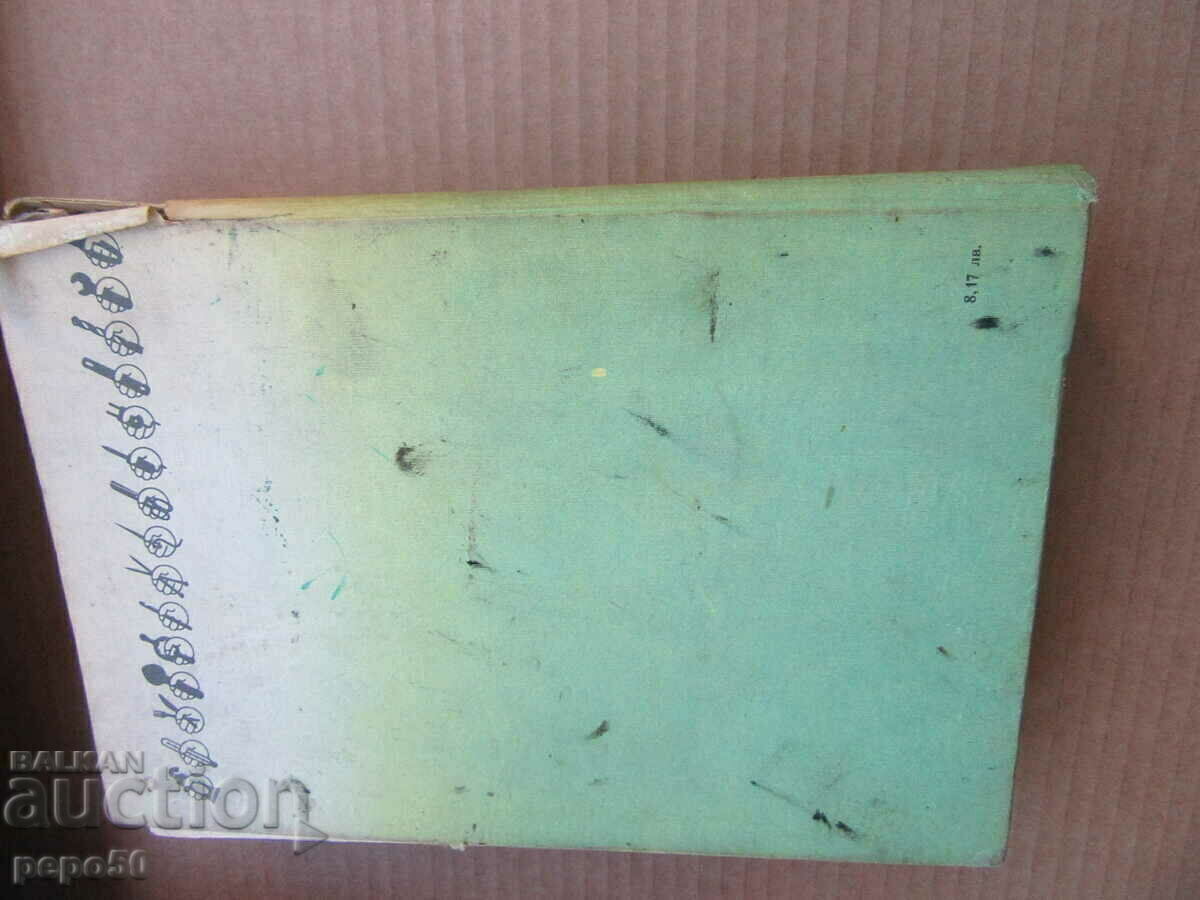 DO YOU KNOW HOW? /Encyclopedia for the home/ - 1986 - 7 DO YOU KNOW HOW? /Encyclopedia for the home/ - 1986 - 7