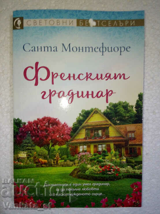The French gardener - Santa Montefiore The French gardener - Santa Montefiore
