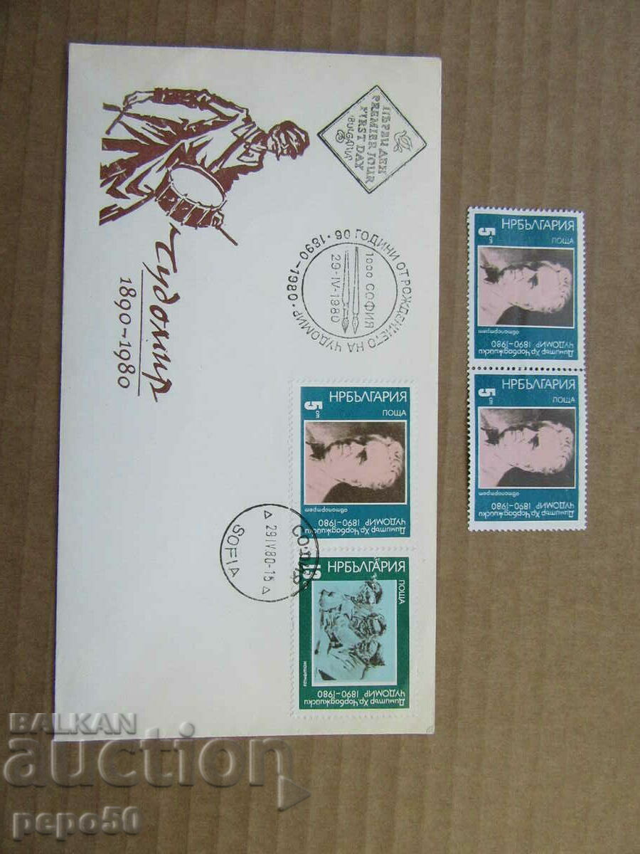 FIRST DAY ENVELOPE AND TWO STAMPS - 90. CHUDOMIR FIRST DAY ENVELOPE AND TWO STAMPS - 90. CHUDOMIR