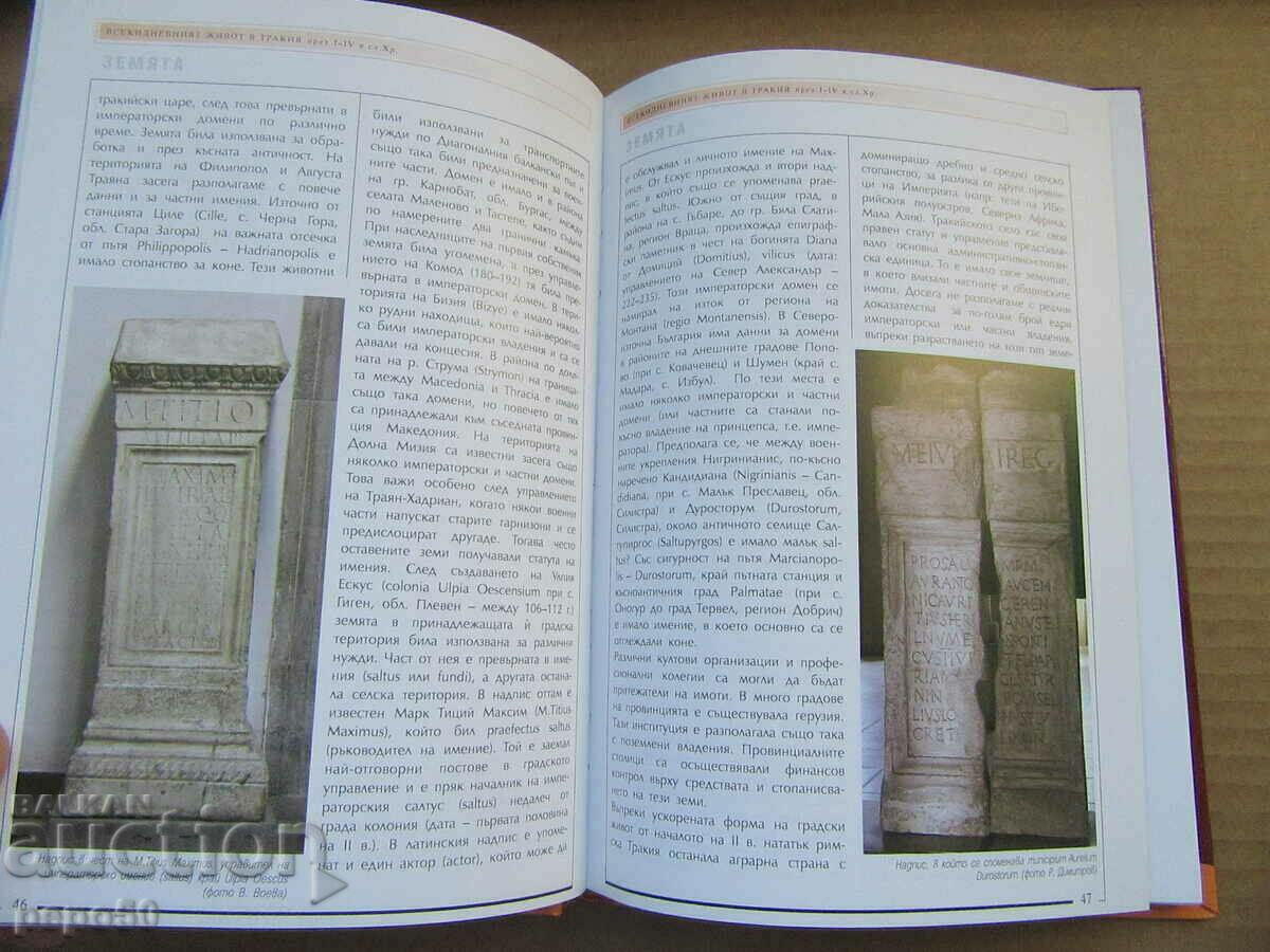 Δημοπρασία ΚΑΘΗΜΕΡΙΝΗ ΖΩΗ ΣΤΗ ΘΡΑΚΙΑ (I - IV αι.) - R. Teofilov-2010. Δημοπρασία ΚΑΘΗΜΕΡΙΝΗ ΖΩΗ ΣΤΗ ΘΡΑΚΙΑ (I - IV αι.) - R. Teofilov-2010.