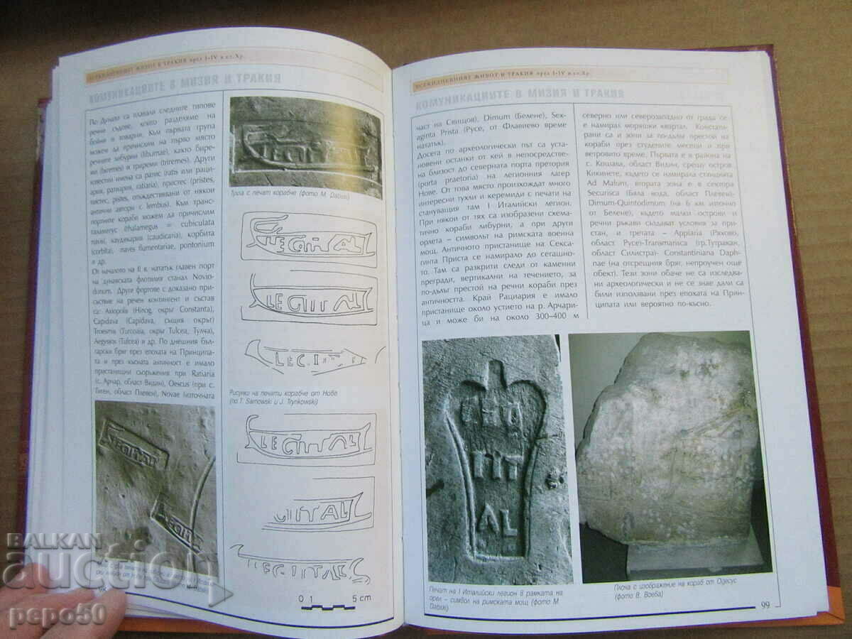 Παράδοση ΚΑΘΗΜΕΡΙΝΗ ΖΩΗ ΣΤΗ ΘΡΑΚΙΑ (I - IV αι.) - R. Teofilov-2010. Παράδοση ΚΑΘΗΜΕΡΙΝΗ ΖΩΗ ΣΤΗ ΘΡΑΚΙΑ (I - IV αι.) - R. Teofilov-2010.