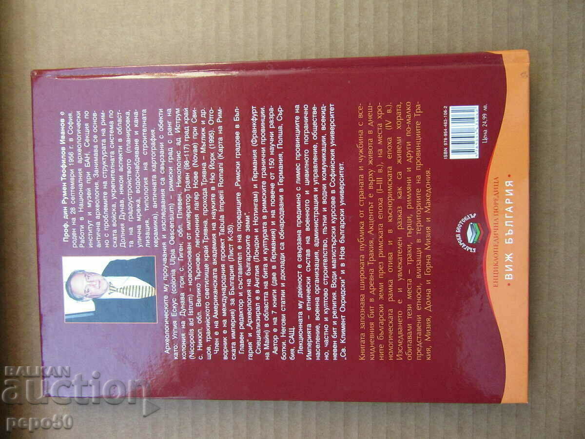 ΚΑΘΗΜΕΡΙΝΗ ΖΩΗ ΣΤΗ ΘΡΑΚΙΑ (I - IV αι.) - R. Teofilov-2010. - 5 ΚΑΘΗΜΕΡΙΝΗ ΖΩΗ ΣΤΗ ΘΡΑΚΙΑ (I - IV αι.) - R. Teofilov-2010. - 5