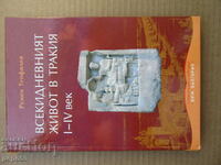 ВСЕКИДНЕВНИЯТ ЖИВОТ В ТРАКИЯ(I - IV век) - Р.Теофилов-2010г.