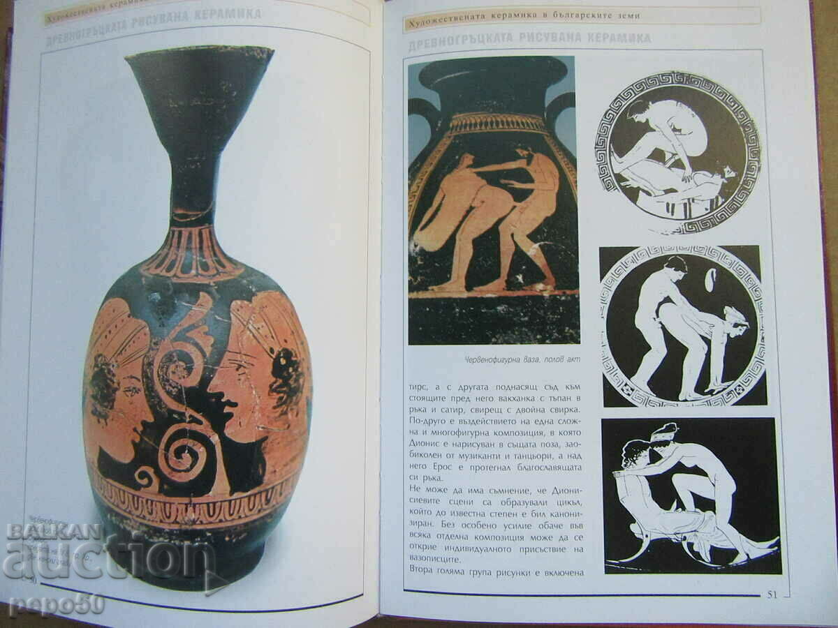 Licitație CERAMICA ARTISTICĂ ÎN BULGARIA - D. Ovcharov - 2010. Licitație CERAMICA ARTISTICĂ ÎN BULGARIA - D. Ovcharov - 2010.