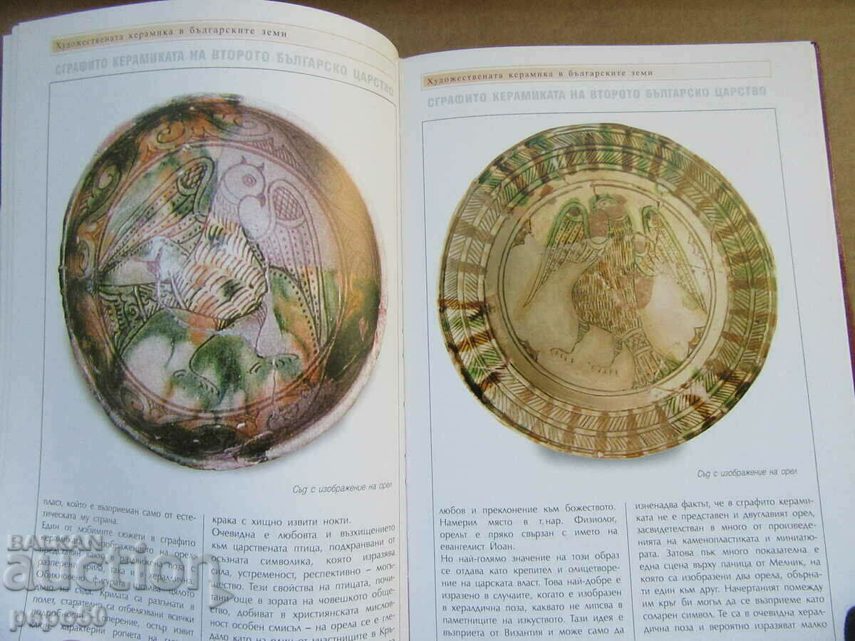 Livrarea CERAMICA ARTISTICĂ ÎN BULGARIA - D. Ovcharov - 2010. Livrarea CERAMICA ARTISTICĂ ÎN BULGARIA - D. Ovcharov - 2010.