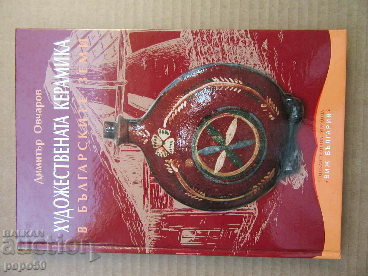 CERAMICA ARTISTICĂ ÎN BULGARIA - D. Ovcharov - 2010. CERAMICA ARTISTICĂ ÎN BULGARIA - D. Ovcharov - 2010.