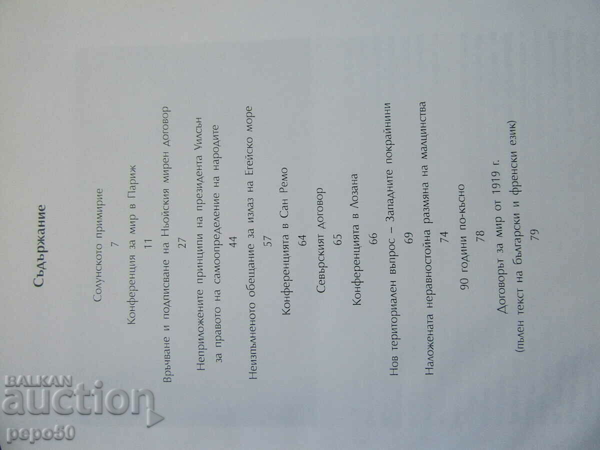 THE TREATY OF NEUY 1919 - Stoyan Rajchevski - 2010 with price € 10.00 | 19.56 BGN