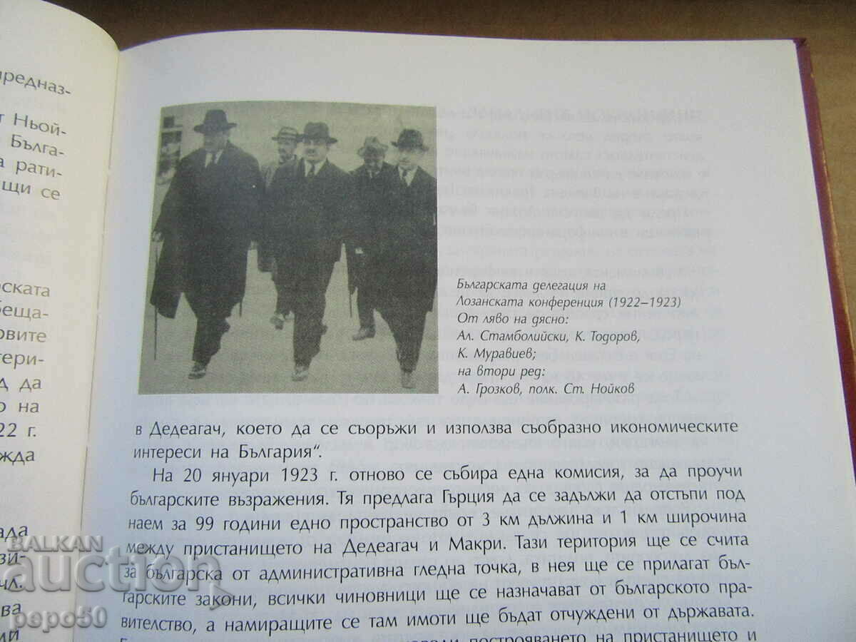 Licitație TRATATUL DE LA NEUY 1919 - Stoyan Rajchevski - 2010 Licitație TRATATUL DE LA NEUY 1919 - Stoyan Rajchevski - 2010