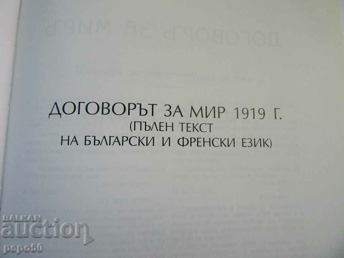 Livrarea TRATATUL DE LA NEUY 1919 - Stoyan Rajchevski - 2010 Livrarea TRATATUL DE LA NEUY 1919 - Stoyan Rajchevski - 2010