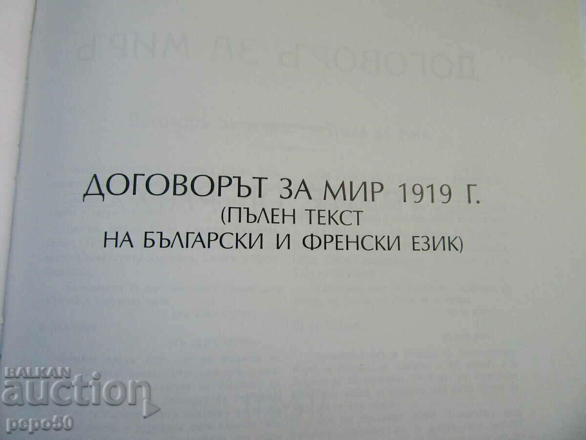 Delivery of THE TREATY OF NEUY 1919 - Stoyan Rajchevski - 2010