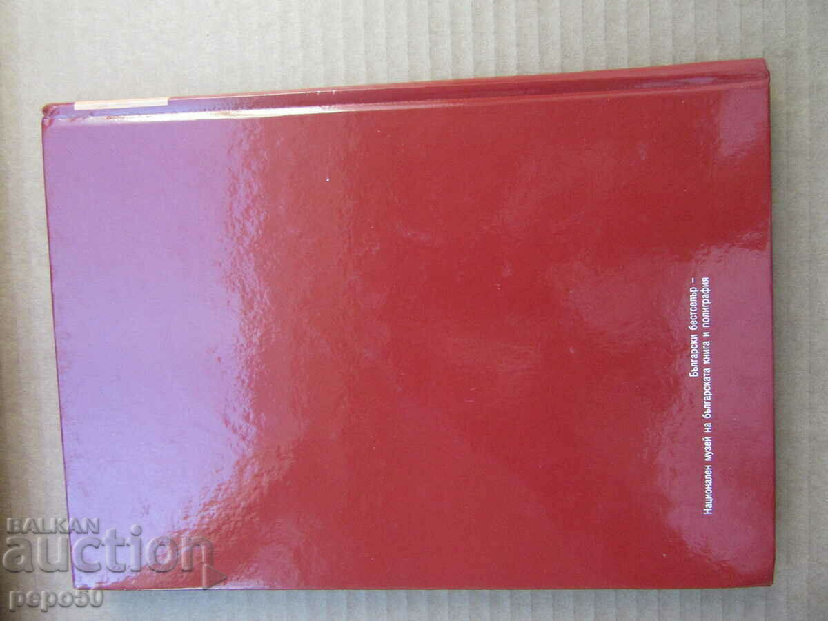 TRATATUL DE LA NEUY 1919 - Stoyan Rajchevski - 2010 - 5 TRATATUL DE LA NEUY 1919 - Stoyan Rajchevski - 2010 - 5