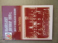 НЬОЙСКИЯТ ДОГОВОР 1919г. - Стоян Райчевски - 2010г.