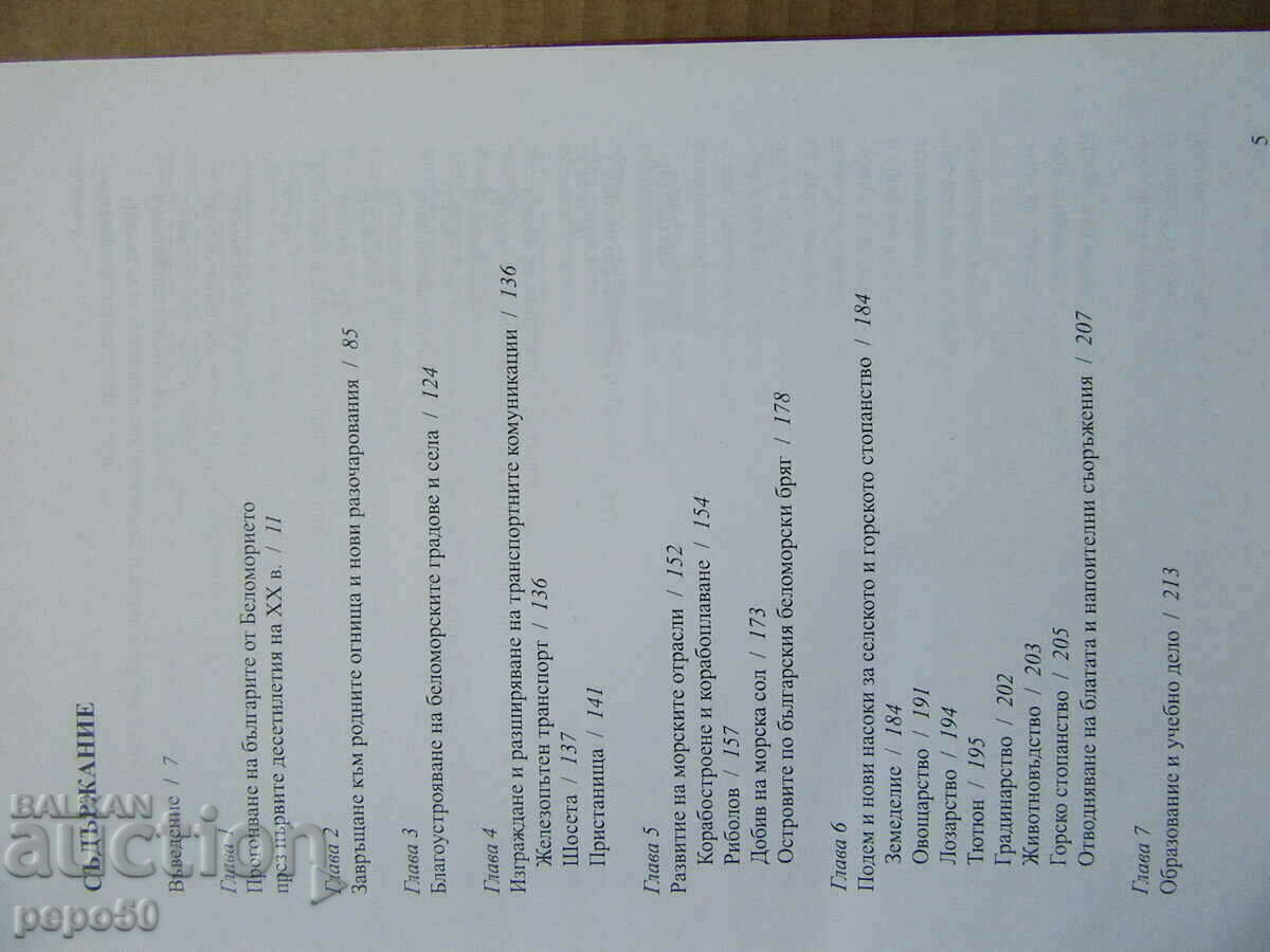 Auction BELOMORS BULGARIA - 1941 / 1944 - 2010 Auction BELOMORS BULGARIA - 1941 / 1944 - 2010