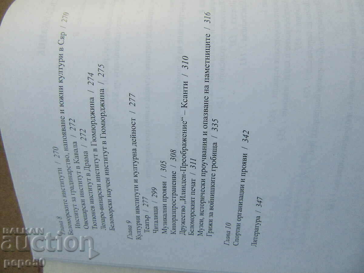 Delivery of BELOMORS BULGARIA - 1941 / 1944 - 2010 Delivery of BELOMORS BULGARIA - 1941 / 1944 - 2010